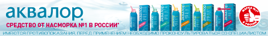 Аквалор® Беби – помощь при насморке с первых дней жизни